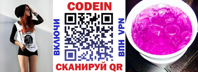 Codein напиток Lean (лин)  Высоцк 